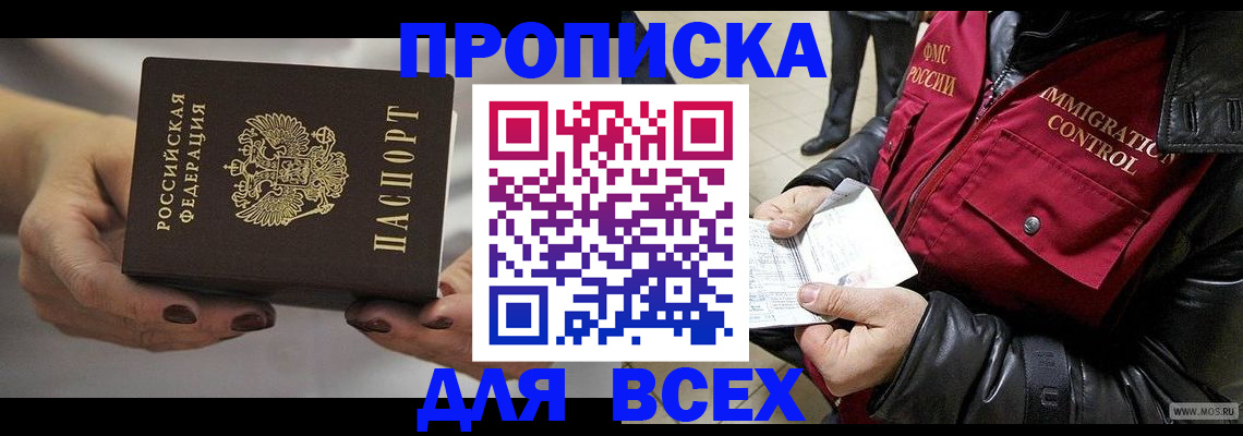 временная регистрация законно в Моздоке