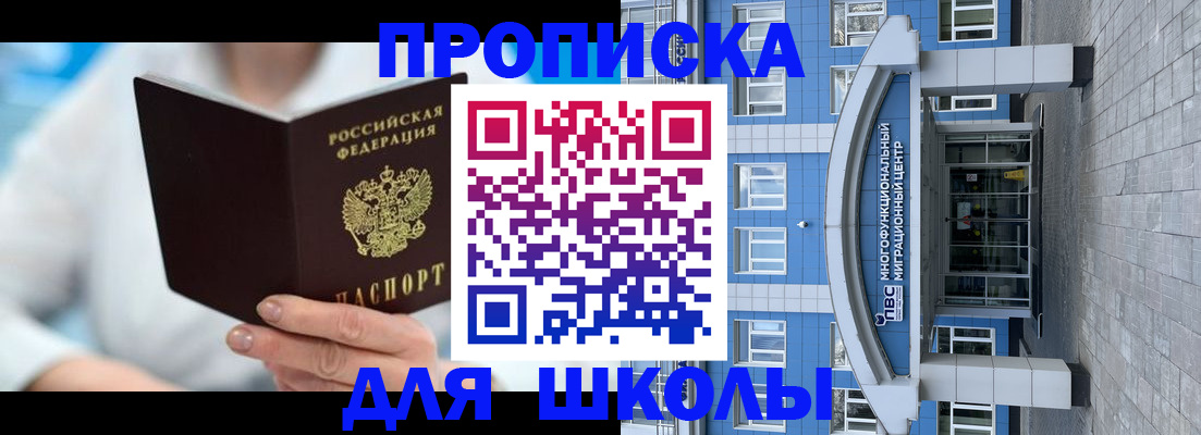 прописка ребенка в Моздоке