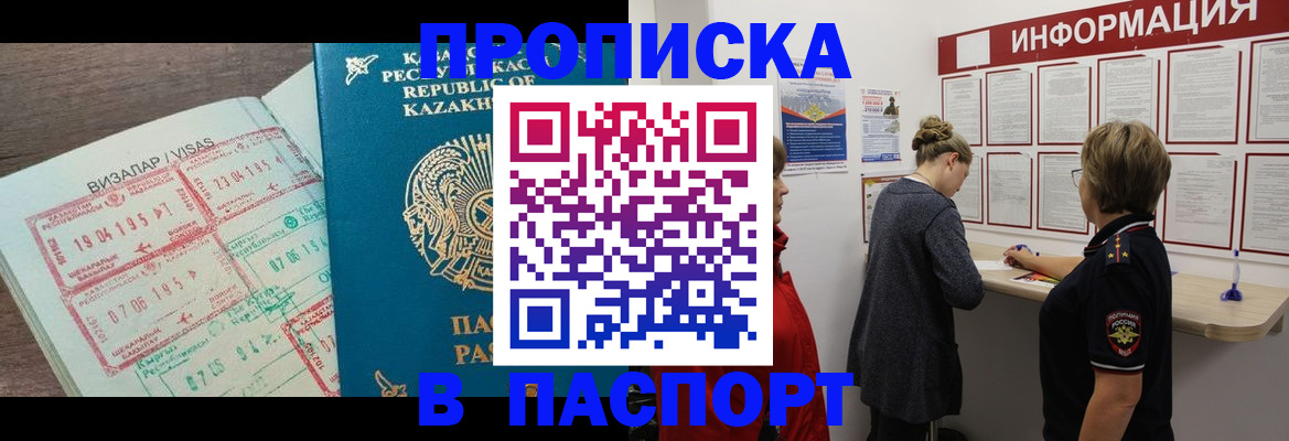 прописка в Моздоке