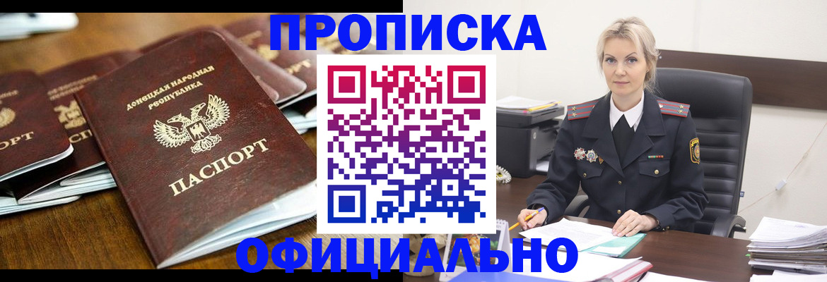 прописка в квартире в Моздоке